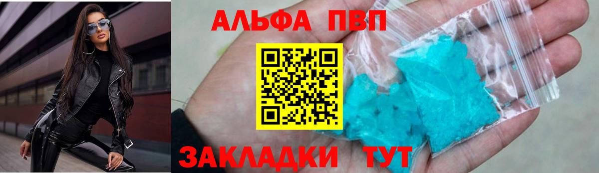 Alpha-PVP крисы CK  магазин    A PVP Crystall  Калининград  Альфа ПВП СК  Вход с VPN 