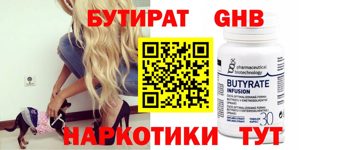 Калининград  Бутират оксибутират  Вход с VPN 