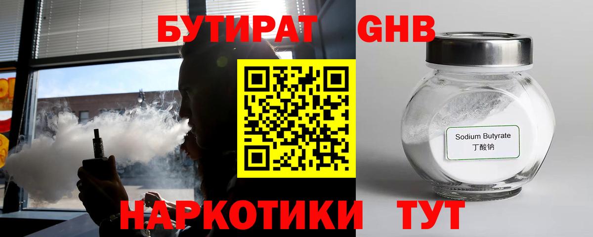 Бутират оксана Калининград