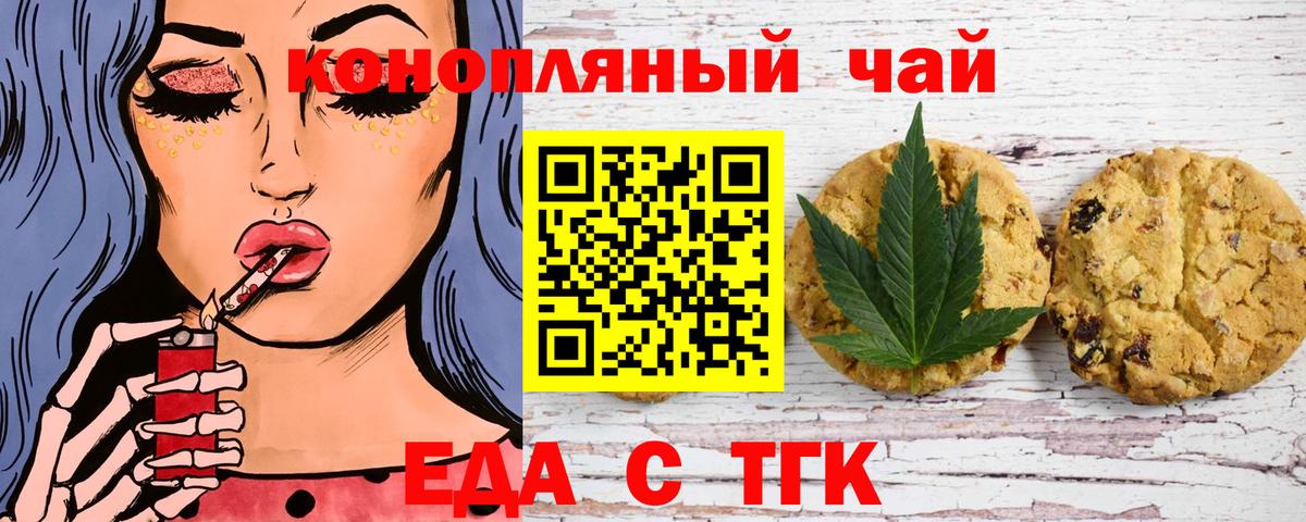 Калининград  Еда ТГК конопля  Вход с VPN 