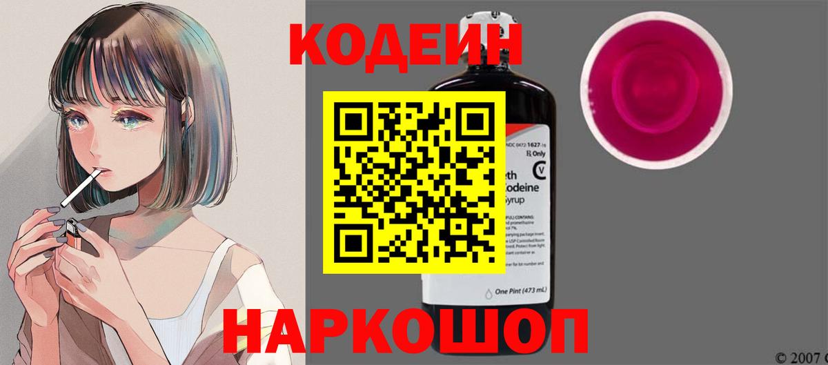 Калининград  Кодеиновый сироп Lean Purple Drank  Вход с VPN 