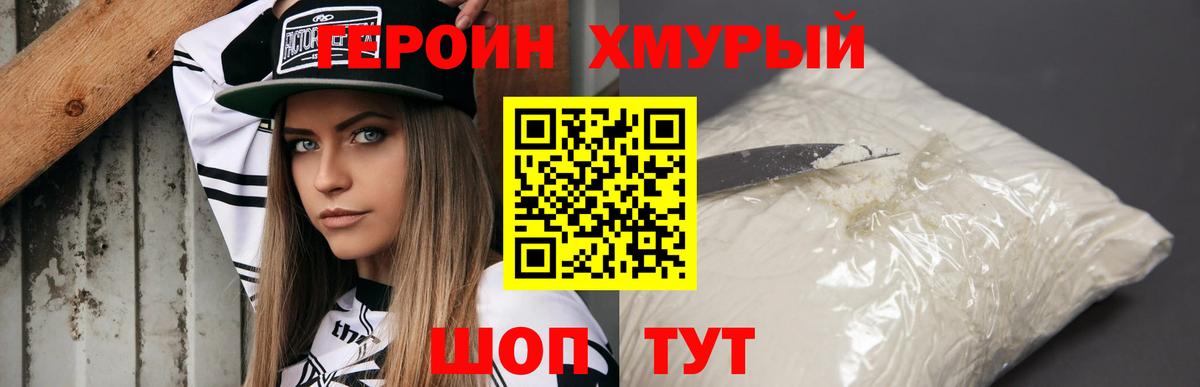 Калининград  ГЕРОИН VHQ  Вход с VPN 