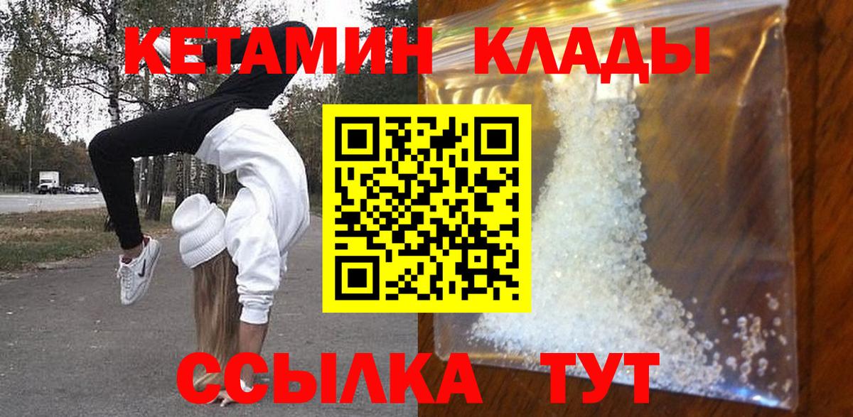 Калининград  Кетамин ketamine  Вход с VPN  КЕТАМИН ketamine 
