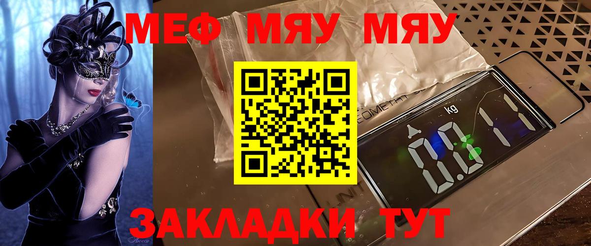 Калининград  Меф  МЯУ-МЯУ  МЕФ VHQ  МЯУ-МЯУ мяу мяу  Вход с VPN 