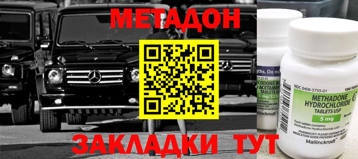 Метадон methadone Калининград