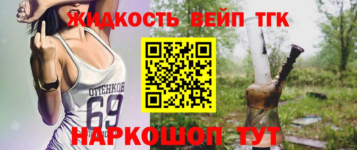 ТГК THC oil  Дистиллят ТГК вейп  Калининград  Вход с VPN 